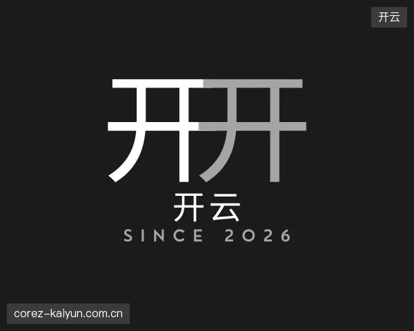 解读开云官网